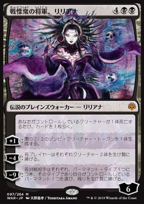 Magic: The Gathering Liliana, Dreadhorde General