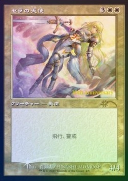 Magic: The Gathering Serra Angel (V.2)