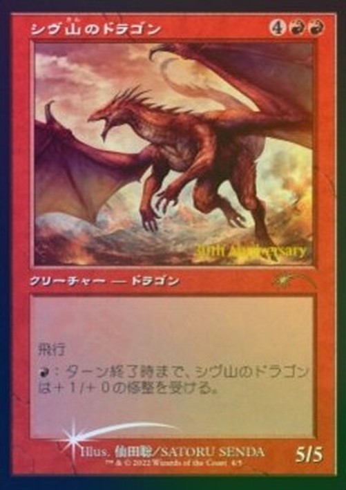 Magic: The Gathering Shivan Dragon (V.2)