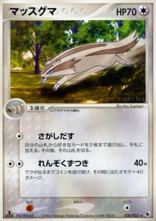 Pokemon Linoone  (ADV1 038)