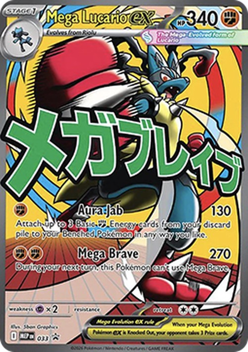 Pokemon Mega Lucario ex (MEP 033)