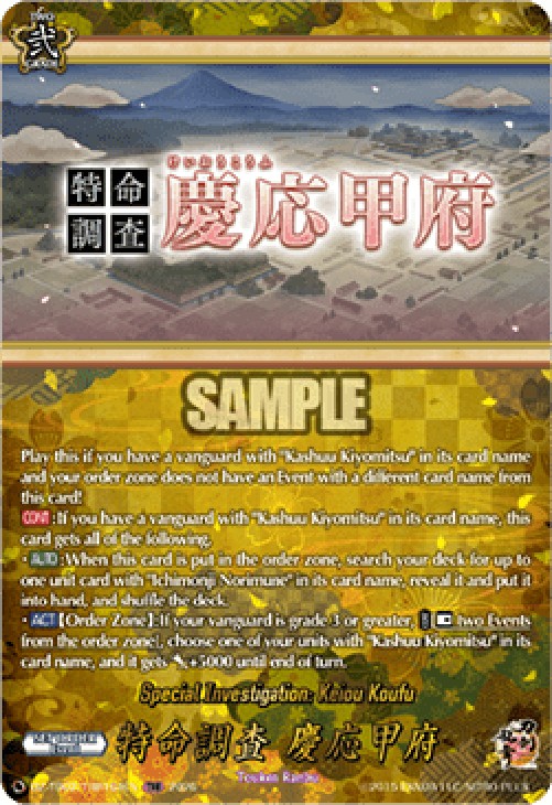 Cardfight!! Vanguard DZ-TB02 Special Investigation: Keiou Koufu [D-Format] 