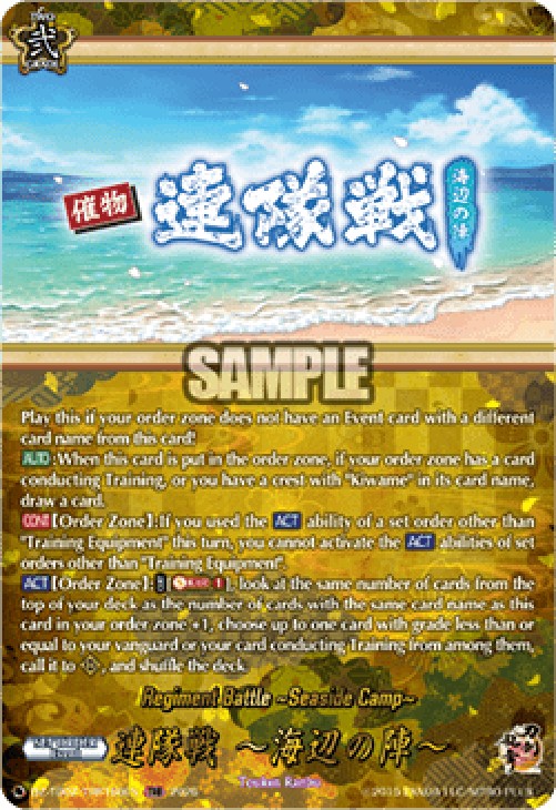 Cardfight!! Vanguard DZ-TB02 Regiment Battle ~Seaside Camp~ [D-Format] (V.2