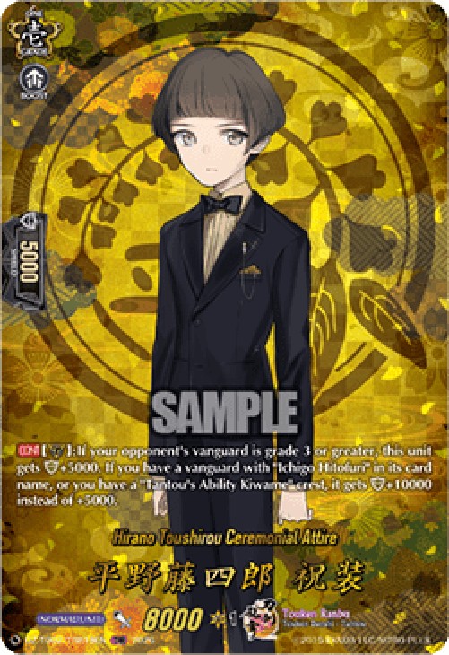 Cardfight!! Vanguard DZ-TB02 Hirano Toushirou Ceremonial Attire [D-Format] 