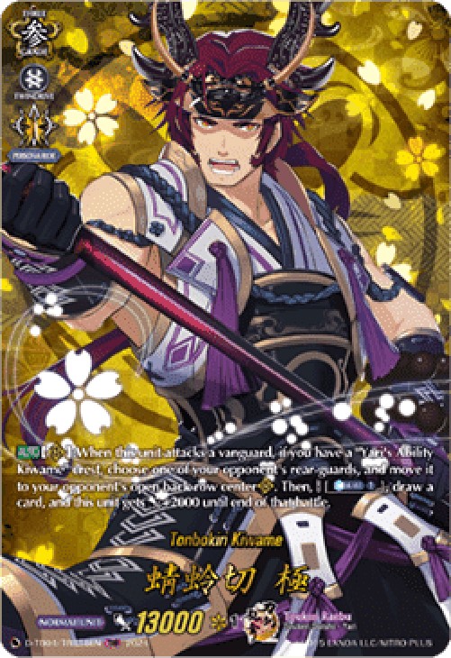 Cardfight!! Vanguard D-TB04 Tonbokiri Kiwame [D-Format] (V.2 - Feature Rare