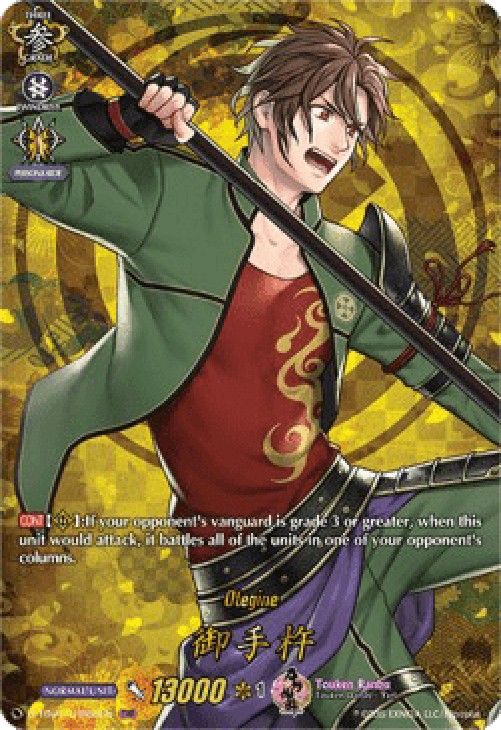 Cardfight!! Vanguard D-TB01 Otegine [D Format] (V.2 - Feature Rare)