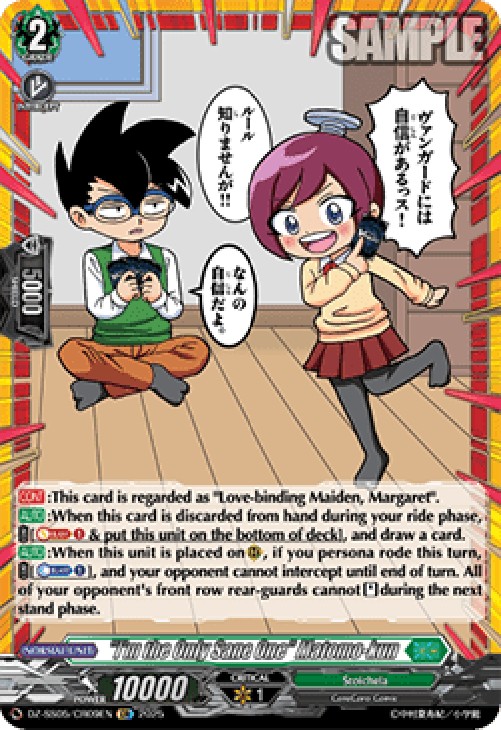 Cardfight!! Vanguard DZ-SS05 "I'm the Only Sane One" Matomo-kun [D-Format] 