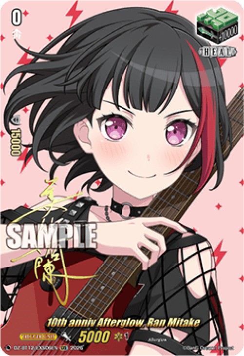 Cardfight!! Vanguard DZ-BT12 10th anniv Afterglow, Ran Mitake [D-Format] (V