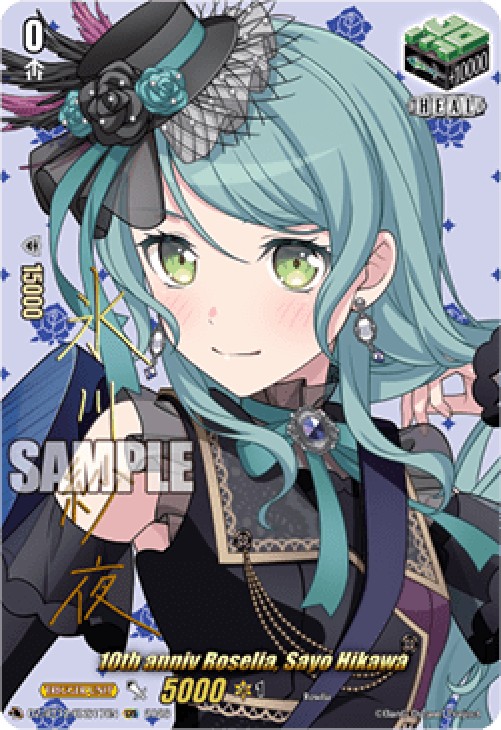 Cardfight!! Vanguard DZ-BT12 10th anniv Roselia, Sayo Hikawa [D-Format] (V.