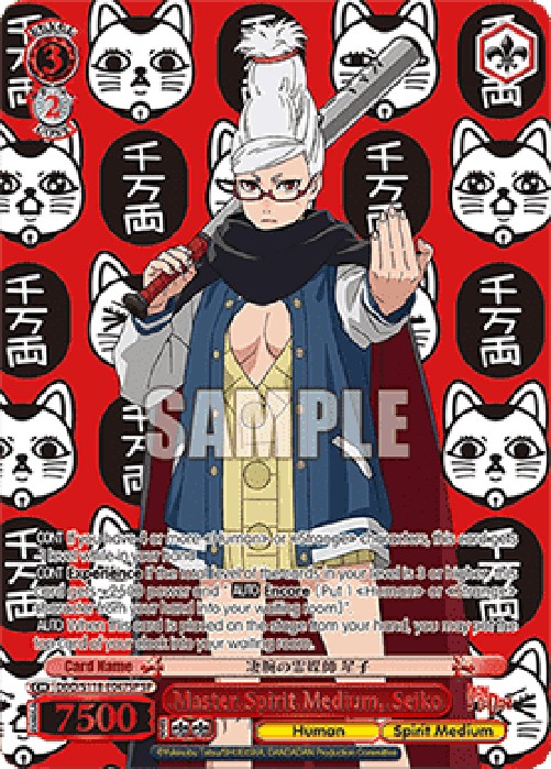 Weiss Schwarz DDD/S118 Master Spirit Medium, Seiko (V.3 - Special Rare)