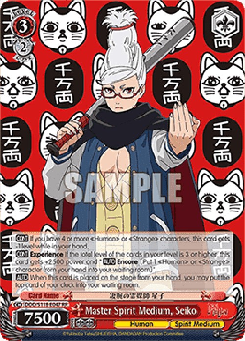 Weiss Schwarz DDD/S118 Master Spirit Medium, Seiko (V.1 - Double Rare)