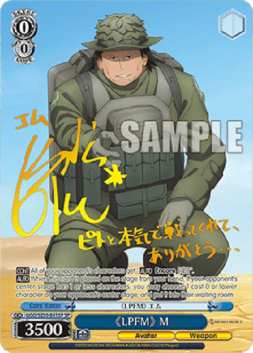 Weiss Schwarz GGO/SE50 《LPFM》 M (V.3 - Special Rare)