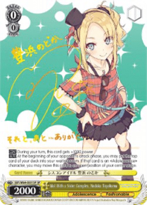 Weiss Schwarz SBY/W64 Idol With a Sister Complex, Nodoka Toyohama (V.2 - Sp