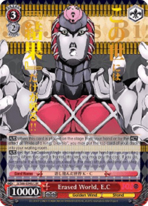 Weiss Schwarz JJ/S66 Erased World, E.C (V.2 - JoJo Rare)