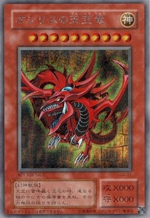 Yu-Gi-Oh! G4 Slifer the Sky Dragon