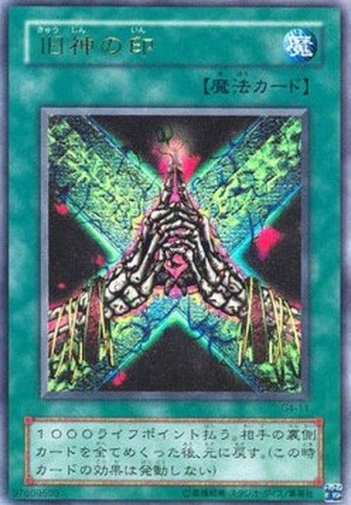 Yu-Gi-Oh! G4 Seal of the Ancients