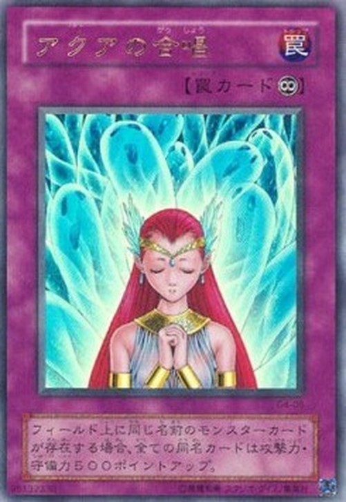 Yu-Gi-Oh! G4 Aqua Chorus
