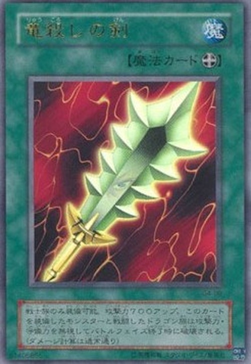 Yu-Gi-Oh! G4 Sword of Dragon's Soul