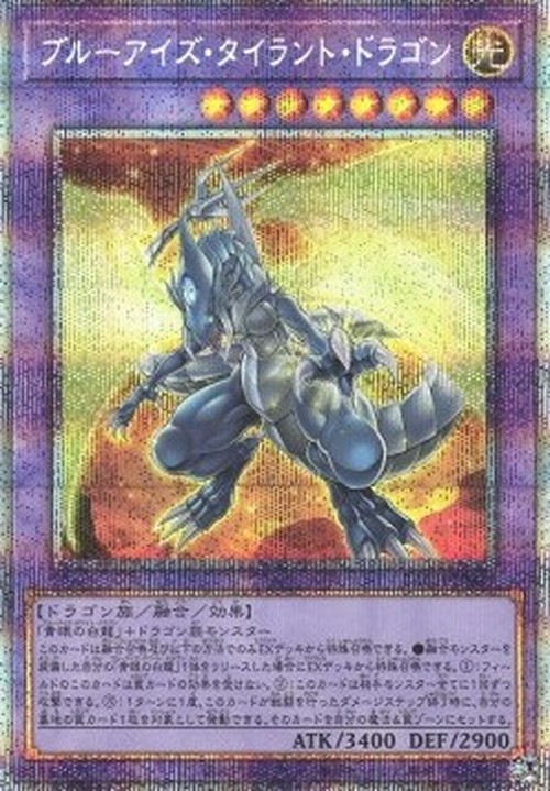 Yu-Gi-Oh! BACH-JP Blue-Eyes Tyrant Dragon (V.3 - Starlight Rare)