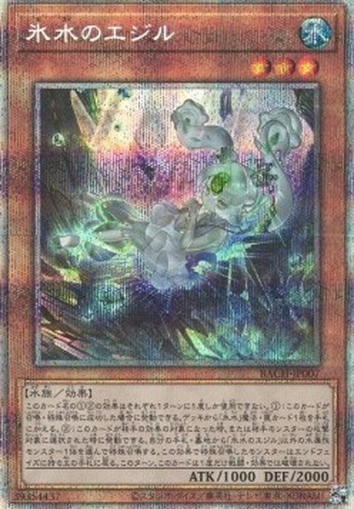 Yu-Gi-Oh! BACH-JP Icejade Aegirine (V.3 - Starlight Rare)