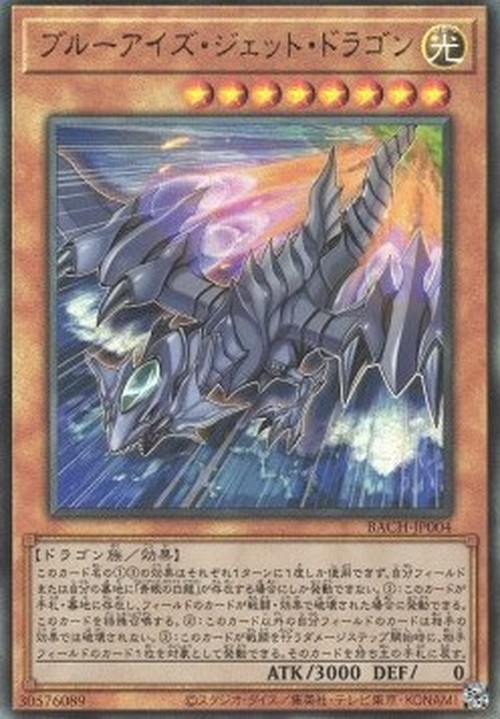 Yu-Gi-Oh! BACH-JP Blue-Eyes Jet Dragon (V.3 - Ultimate Rare)