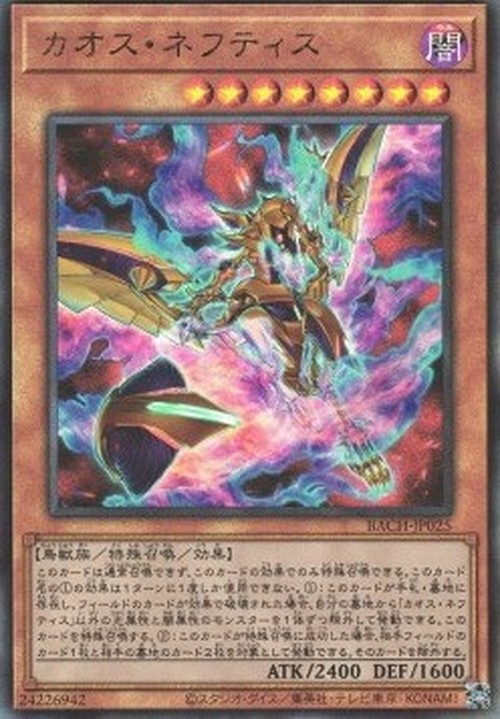 Yu-Gi-Oh! BACH-JP Chaos Nephthys (V.3 - Ultimate Rare)