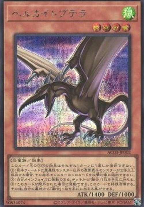 Yu-Gi-Oh! AC03 Kaitoptera (V.2 - Secret Rare)