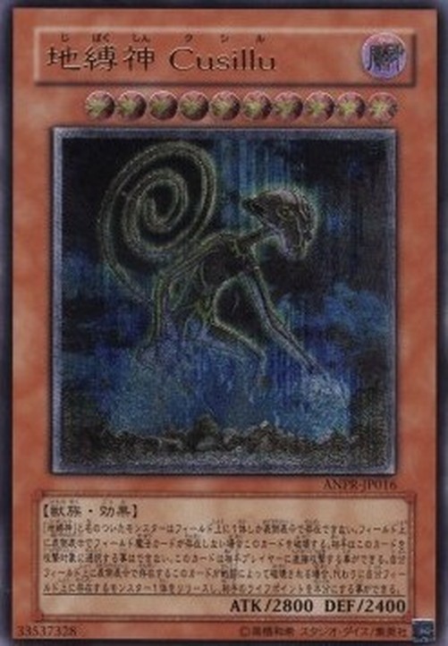Yu-Gi-Oh! ANPR-JP Earthbound Immortal Cusillu (V.2 - Ultimate Rare)