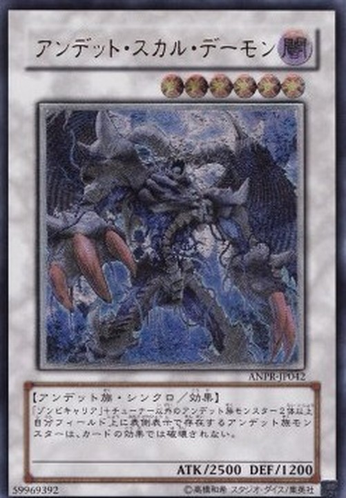 Yu-Gi-Oh! ANPR-JP Archfiend Zombie-Skull (V.2 - Ultimate Rare)