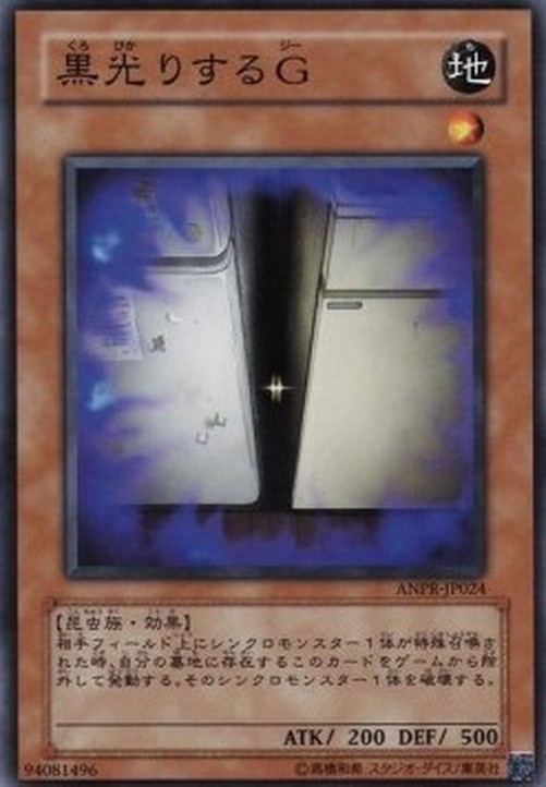 Yu-Gi-Oh! ANPR-JP Shiny Black "C"