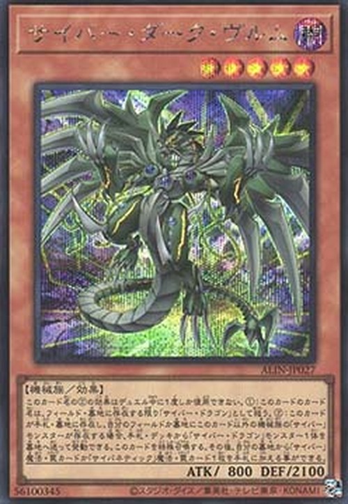 Yu-Gi-Oh! ALIN-JP Cyberdark Wurm (V.2 - Secret Rare)