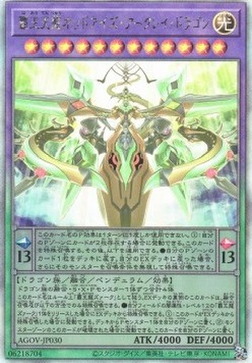 Yu-Gi-Oh! AGOV-JP Odd-Eyes Arcray Dragon (V.5 - Holographic Rare)