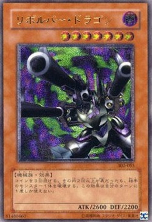 Yu-Gi-Oh! 302 Barrel Dragon