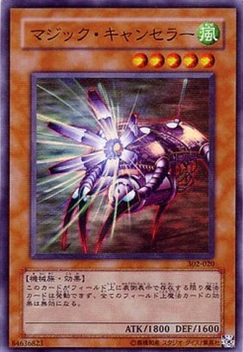 Yu-Gi-Oh! 302 Spell Canceller (V.1 - Ultra Rare)