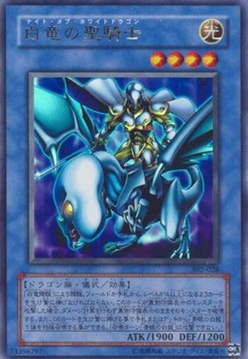 Yu-Gi-Oh! 302 Paladin of White Dragon (V.1 - Ultra Rare)