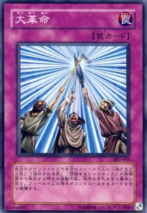 Yu-Gi-Oh! 302 Huge Revolution