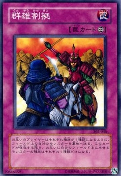 Yu-Gi-Oh! 302 Rivalry of Warlords