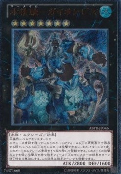 Yu-Gi-Oh! ABYR-JP Mermail Abyssgaios (V.2 - Ultimate Rare)
