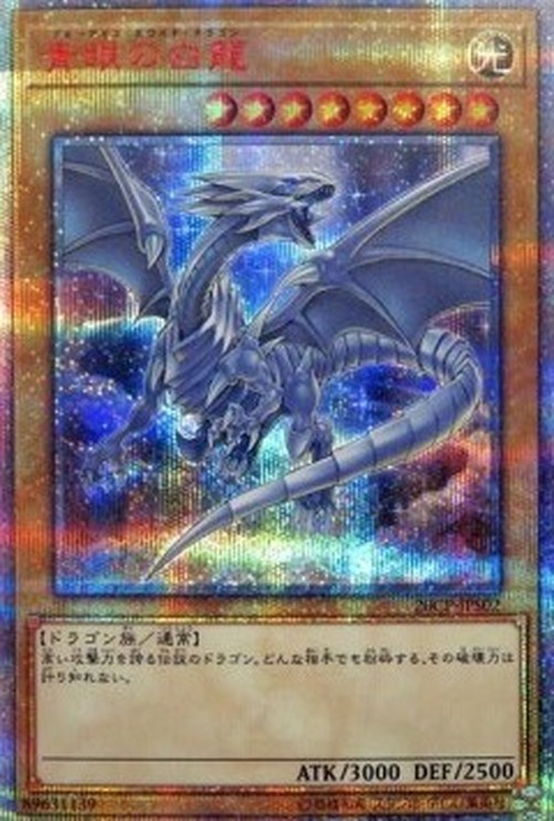 Yu-Gi-Oh! 20CP-JPS Blue-Eyes White Dragon