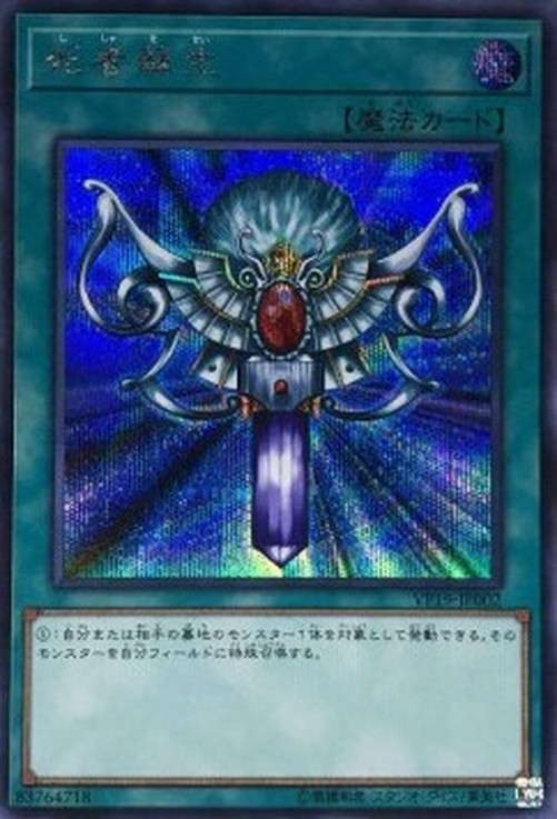Yu-Gi-Oh! VP19 Monster Reborn