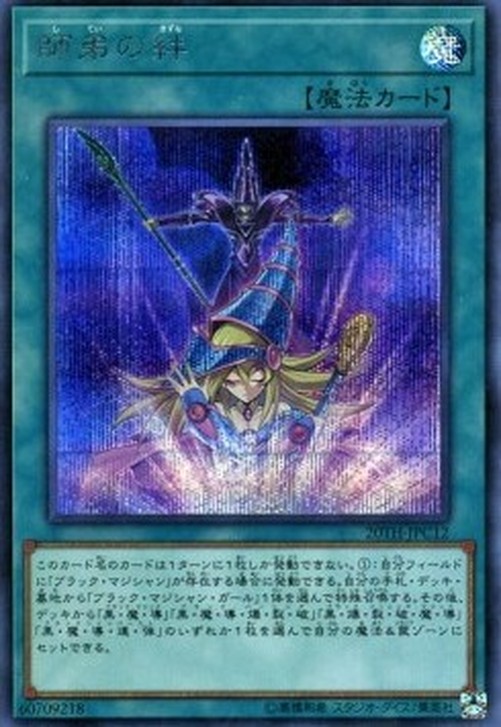 Yu-Gi-Oh! 20TH-C Bond Between Teacher and Student (V.1 - Secret Rare)