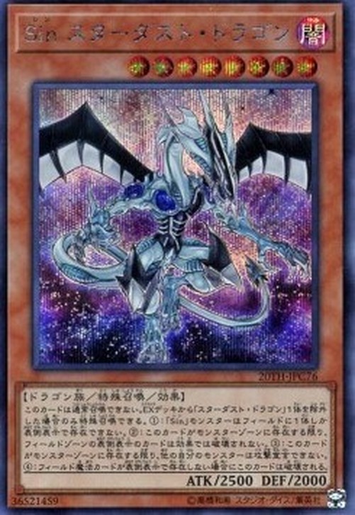 Yu-Gi-Oh! 20TH-C Malefic Stardust Dragon (V.2 - Secret Rare)