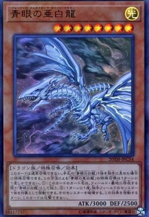 Yu-Gi-Oh! 20TH-C Blue-Eyes Alternative White Dragon (V.1 - Ultra Rare)