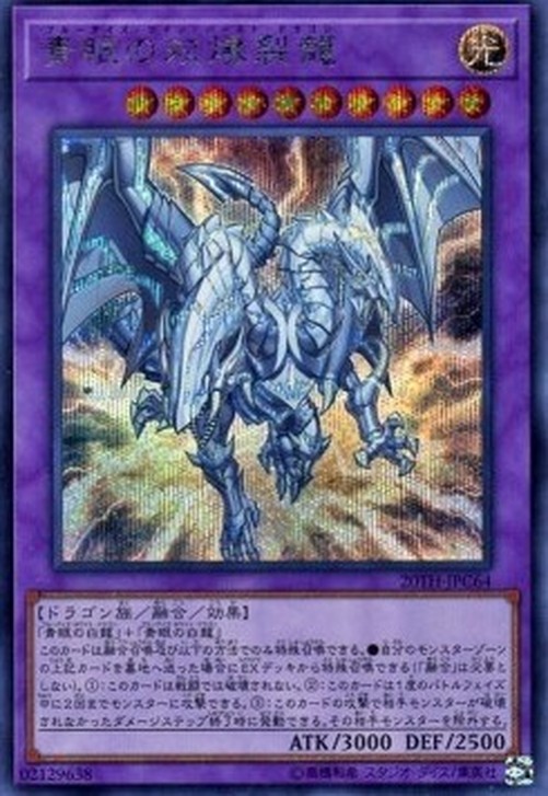 Yu-Gi-Oh! 20TH-C Blue-Eyes Twin Burst Dragon (V.2 - Secret Rare)