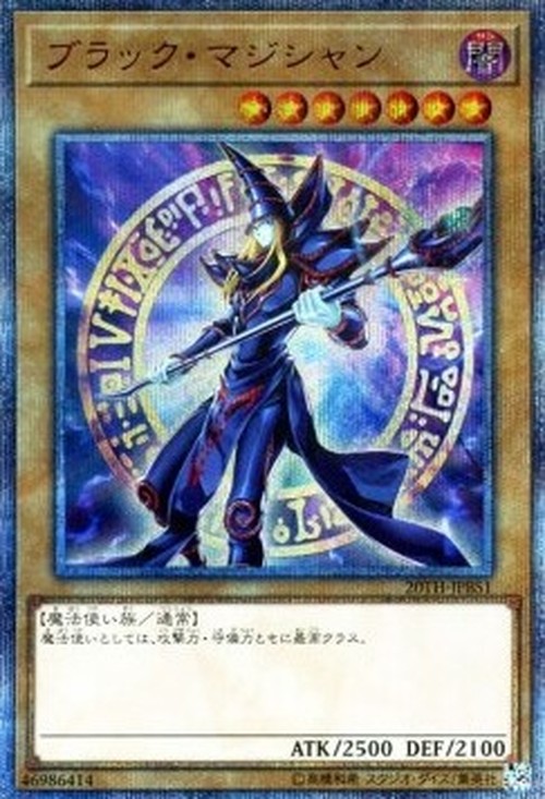 Yu-Gi-Oh! 20TH-JPB Dark Magician (V.1 - Special)