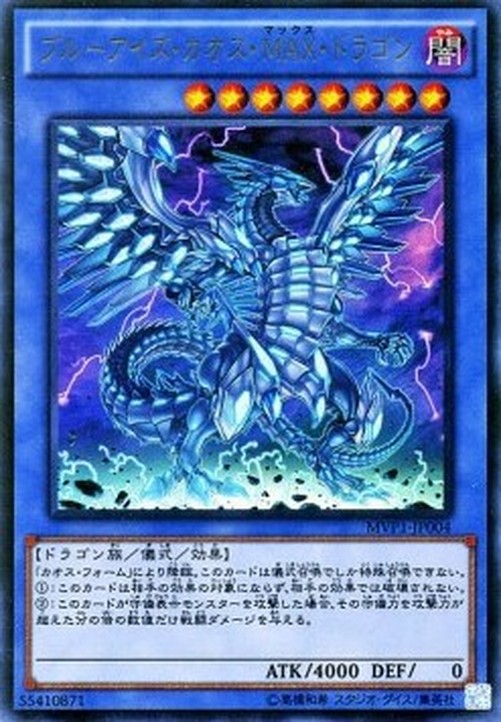 Yu-Gi-Oh! MVP1-JP Blue-Eyes Chaos MAX Dragon