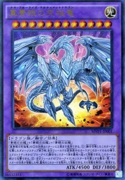 Yu-Gi-Oh! MVP1-JP Neo Blue-Eyes Ultimate Dragon