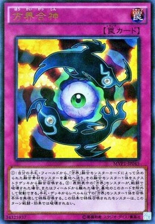 Yu-Gi-Oh! MVP1-JP Unification of the Cubic Lords