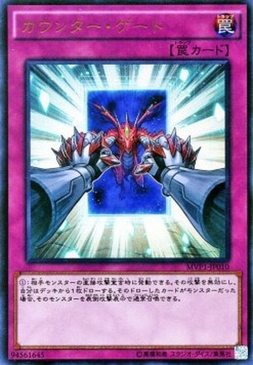 Yu-Gi-Oh! MVP1-JP Counter Gate