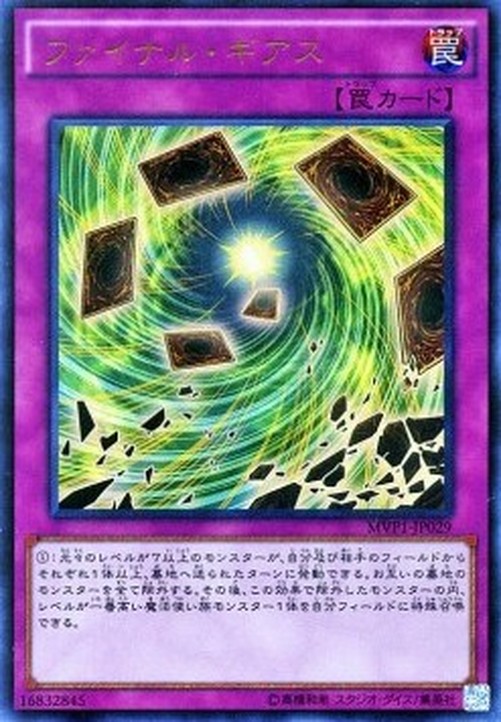 Yu-Gi-Oh! MVP1-JP Final Geas